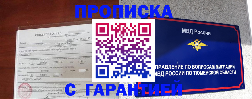 временная регистрация надежно в Туле